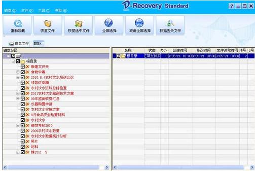 1502866520505623.png U盤怎么恢復(fù)數(shù)據(jù)