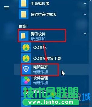 Win10系統(tǒng)桌面找不到QQ電腦管家圖標(biāo)怎么辦 三聯(lián)
