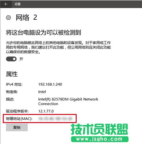 win10系統(tǒng)修改網(wǎng)卡物理地址的方法