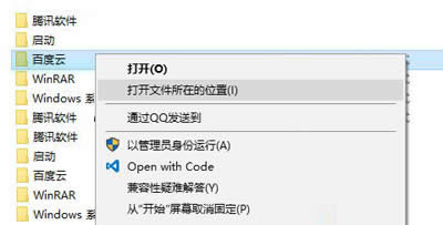 打開(kāi)文件所在位置