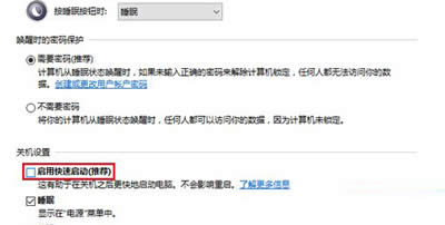 啟用快速啟動(dòng)