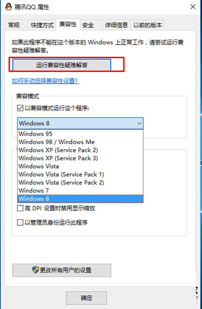 運(yùn)行兼容性疑難解答