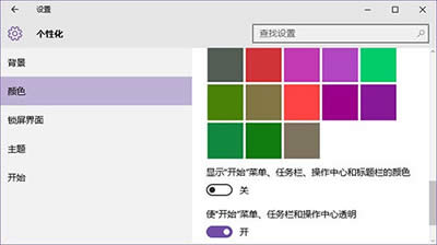 win10��ɫ��(bi��o)�}���O(sh��)�÷���