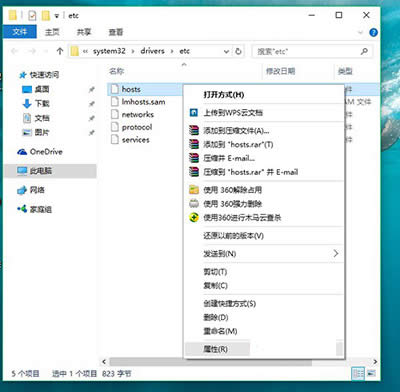 Win10怎么修改hosts文件