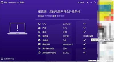 解決Win10直通車檢測(cè)ibmpmdrv.sys不兼容小技巧