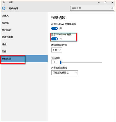 win10桌面背景不顯示怎么解決