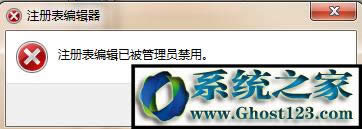 wIN7如何禁止打開注冊表編輯器