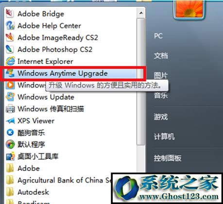 找到windows Anytime Upgrade 找到windows Anytime Upgrade