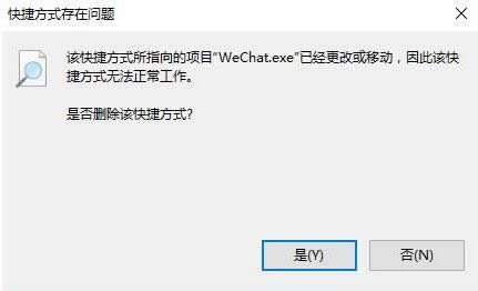 win10快捷錯誤|win10快捷方式存在問題