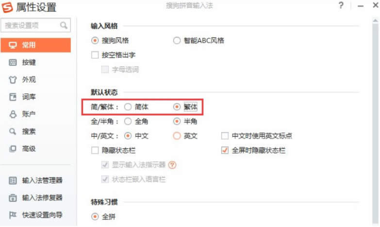 電腦怎么打繁體字|怎樣學(xué)習(xí)臺(tái)灣繁體字