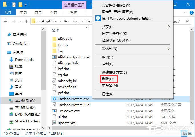 taobaoprotect是什么?win10 taobaoprotect.exe進程刪方法