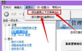 win10專業(yè)版右鍵nvidia控制面板怎么設(shè)置?nvidia控制面板設(shè)置方法