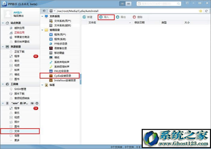 PP���ֽ�QCydia�o�����d�ķ���