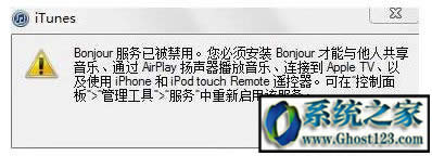 Win10��ʹ��iTunes��ʾ��bonjour����(w��)�ѱ����á�