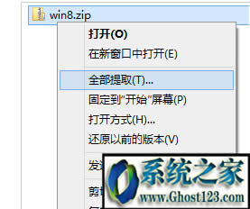 win10之家教你解壓7z文件的方法