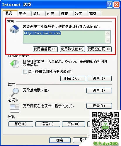 Ghost系統(tǒng)主頁無法修改怎么辦