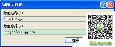 Ghost系統(tǒng)主頁無法修改怎么辦