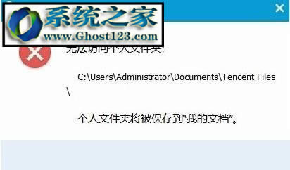 win10專業(yè)版下騰訊qq無(wú)法啟動(dòng)如何修復(fù)