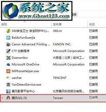 win10專業(yè)版下騰訊qq無(wú)法啟動(dòng)如何修復(fù)