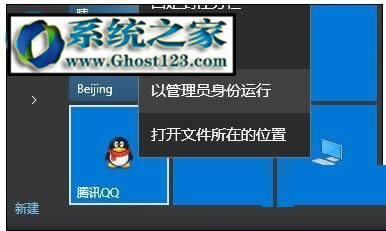win10專業(yè)版下騰訊qq無(wú)法啟動(dòng)如何修復(fù)