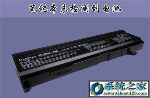 Ghost win10無法檢測到電池與數(shù)據(jù)恢復(fù)方法