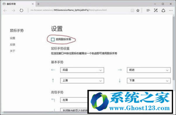 Ghost win10 Edge瀏覽器鼠標(biāo)手勢應(yīng)用介紹_win10系統(tǒng)下載