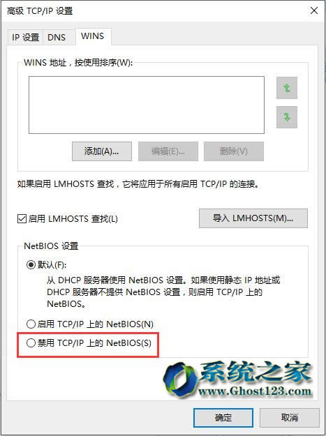 ghost Win10 64λϵ�y(t��ng)���Ķ˿ڽ�ֹIPC$���B��