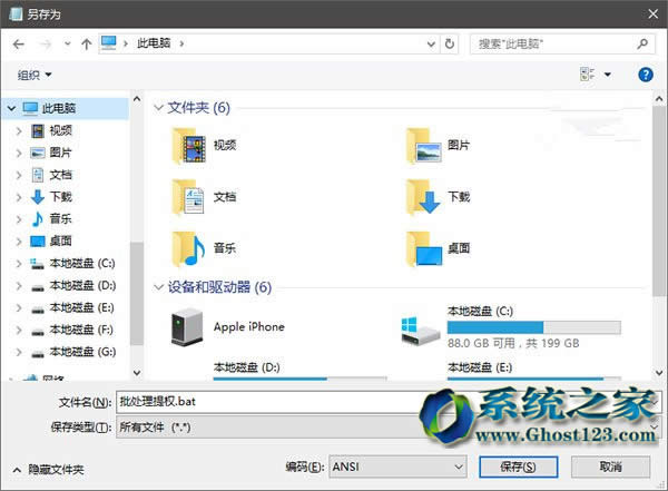 Ghost win10系統(tǒng)批處理文件自動添加管理員權(quán)限方法