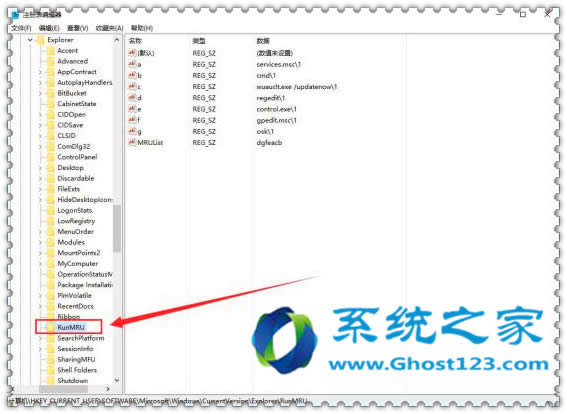 win10系統(tǒng)操作“運行”歷史記錄的注冊表清除法