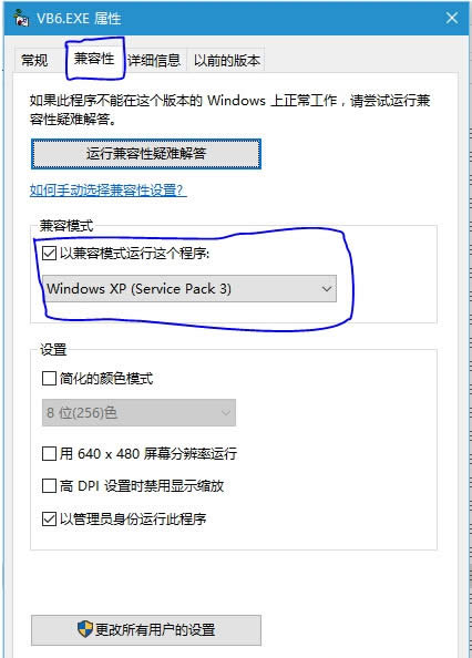 解決Win10專業(yè)版運(yùn)行vb6.0時(shí)拖動(dòng)控件遲緩