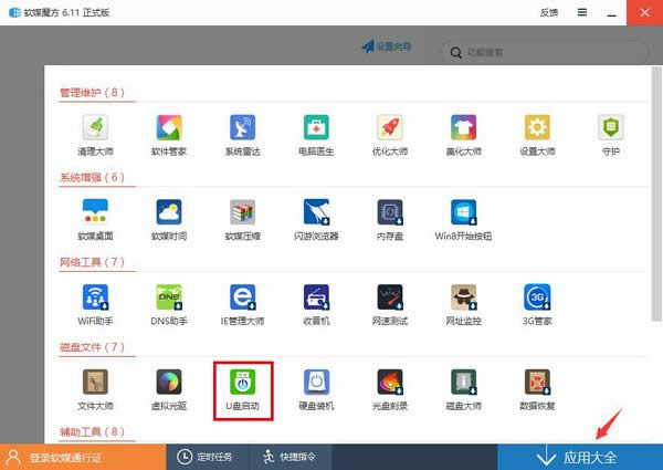Win10專業(yè)版系統(tǒng)通用U盤安裝方法