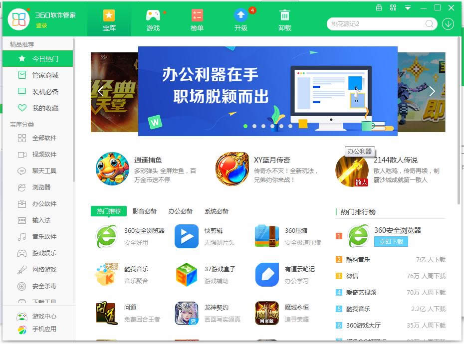 要不要裝360 要不要裝360