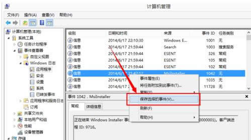 事件查看器 事件查看器