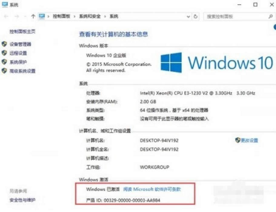 1501137538136763.png Windows10企業(yè)版