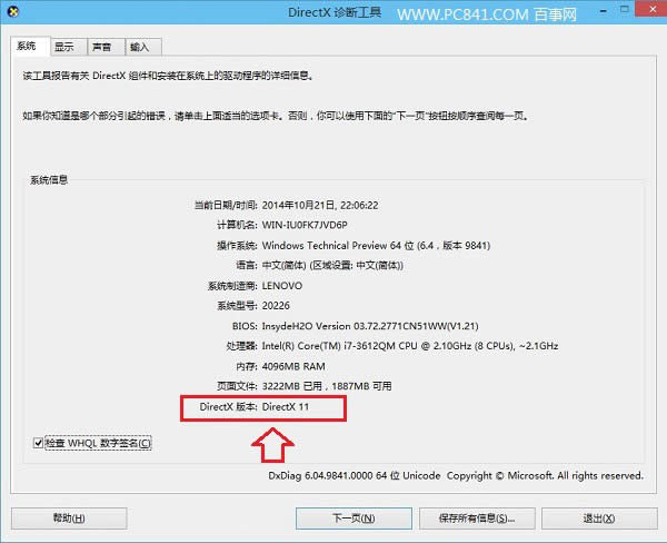 Win10�鿴Directx�汾����