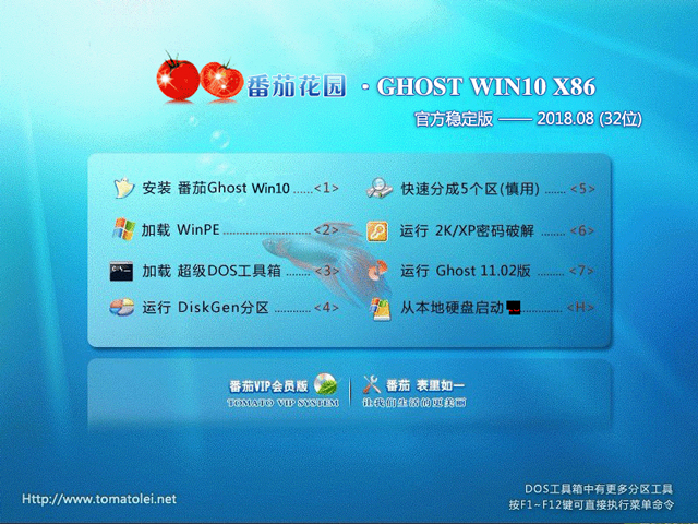���ѻ��@ GHOST WIN10 X86 �ٷ���(w��n)���� V2018.08(32λ)