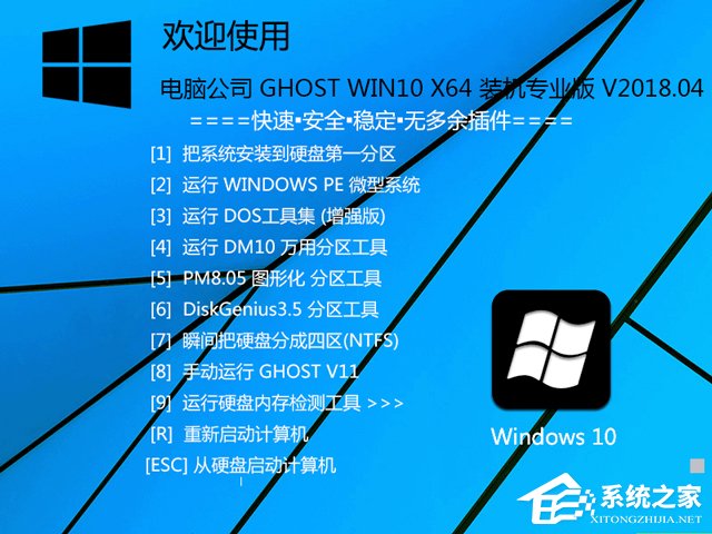 ��X��˾ GHOST WIN10 X64 �b�C(j��)��(zhu��n)�I(y��)�� V2018.04��64λ��
