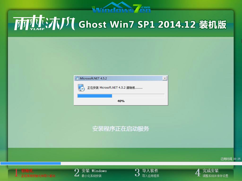 雨林木風(fēng)win7 32非ghost版免激活安裝