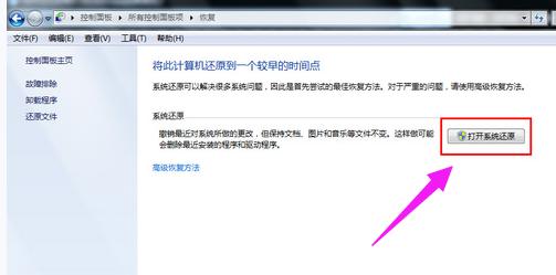 系統(tǒng)還原 系統(tǒng)還原