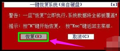 一鍵還原 一鍵還原