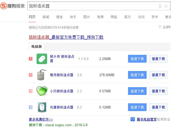 鼠標(biāo)連點(diǎn)器 鼠標(biāo)連點(diǎn)器
