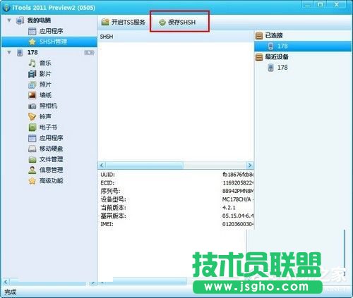 Win7ʹ��iTools���SHSH�ķ����Ͳ��E