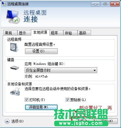 win7系統(tǒng)怎么設(shè)置遠程桌面連接
