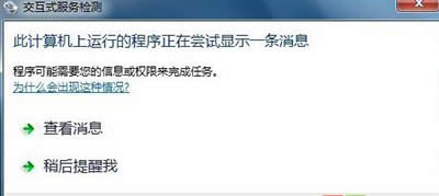 交互式服務檢測 交互式服務檢測