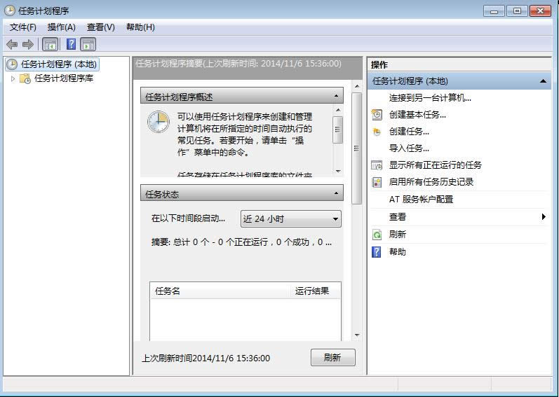 任務(wù)計(jì)劃程序