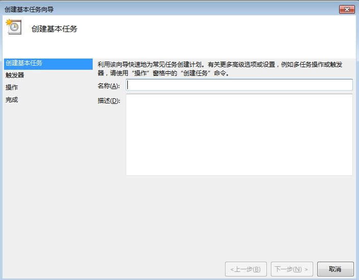 任務(wù)計(jì)劃程序
