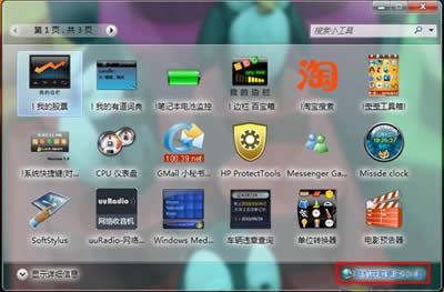 Win7�ſ������С���ߵ����d�c���b