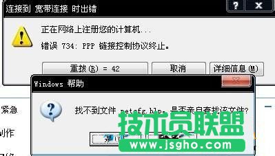 win7系統(tǒng)寬帶連接錯(cuò)誤734的解決方法 三聯(lián)