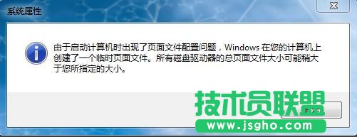 win7開機總是彈出性能選項怎么辦 三聯(lián)