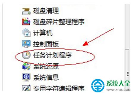 win7系統(tǒng)定時(shí)關(guān)機(jī)任務(wù)怎么設(shè)置? 三聯(lián)